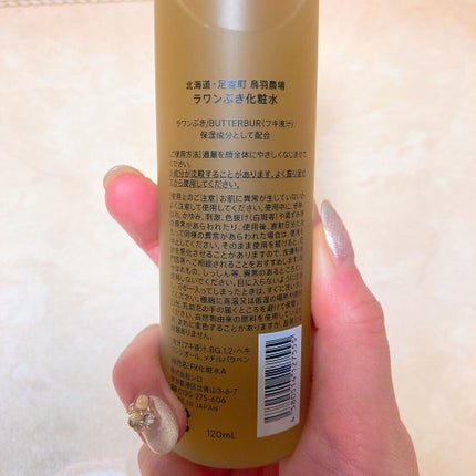 ラワンぶき化粧水/SHIRO/化粧水を使ったクチコミ(2枚目)