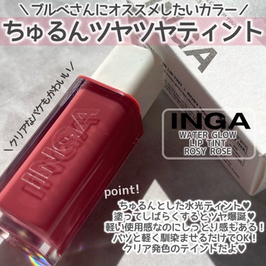 Water Glow Lip Tint/INGA/口紅を使ったクチコミ（2枚目）