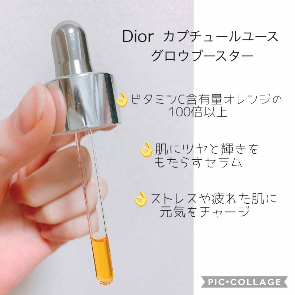 カプチュール ユース グロウ ブースター/Dior/美容液を使ったクチコミ(2枚目)