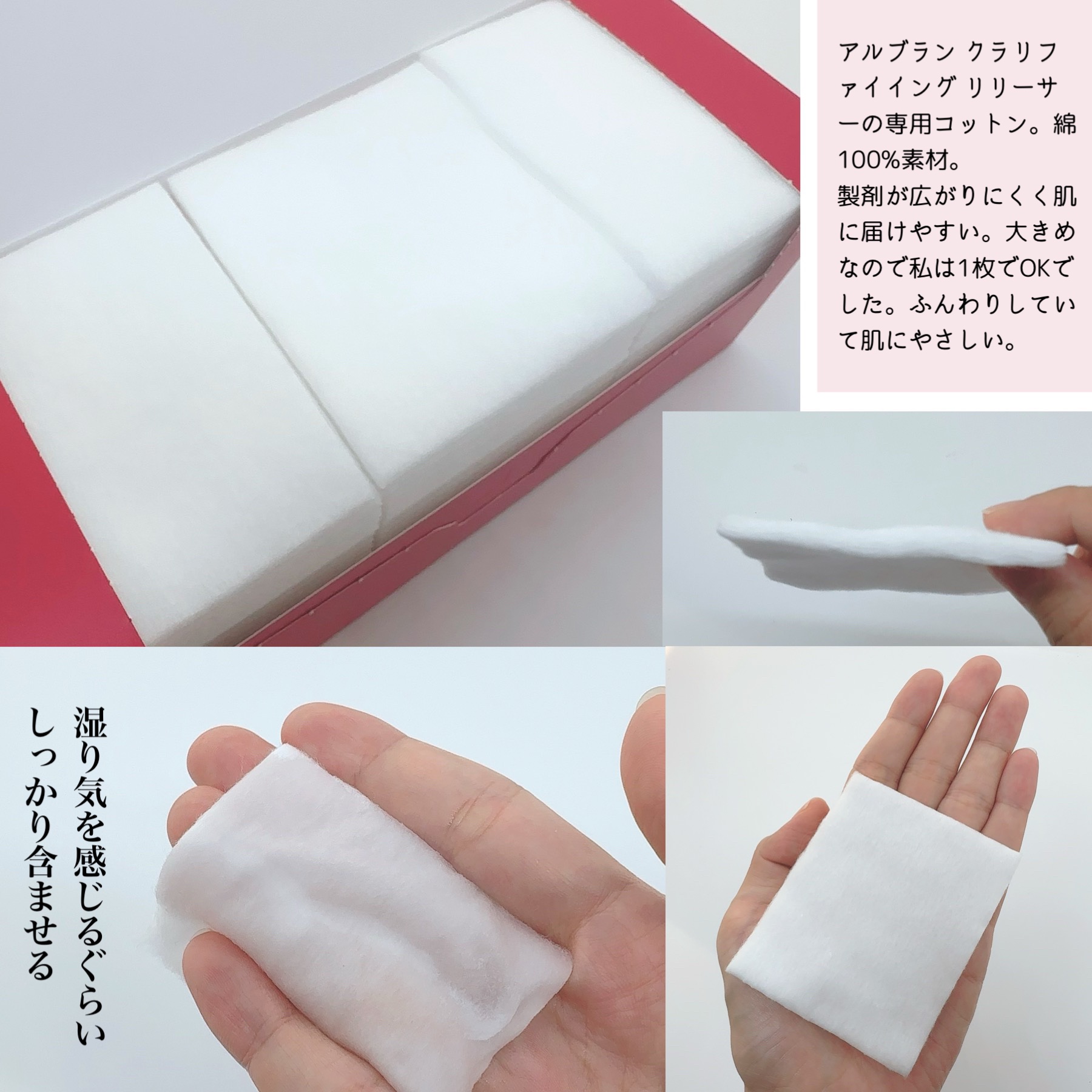 クラリファイイング リリーサー 専用コットン/ALBLANC/クレンジングウォーターを使ったクチコミ（3枚目）