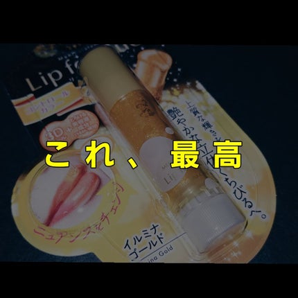 リップフォンデュ/メンソレータム/リップバームを使ったクチコミ(1枚目)