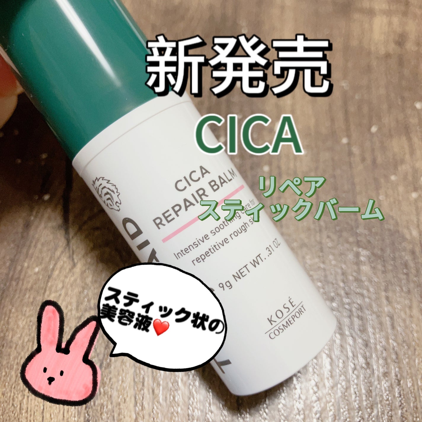 CICAリペア スティックバーム/タイガレイド/美容液を使ったクチコミ(1枚目)