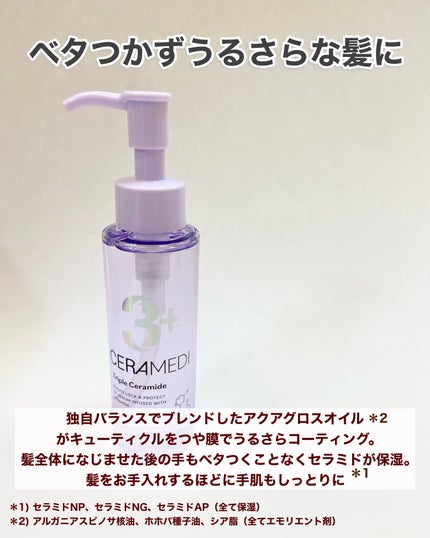 セラメディ ビューティーロック&プロテクトオイルセラム /セラメディ/アウトバストリートメントを使ったクチコミ(5枚目)