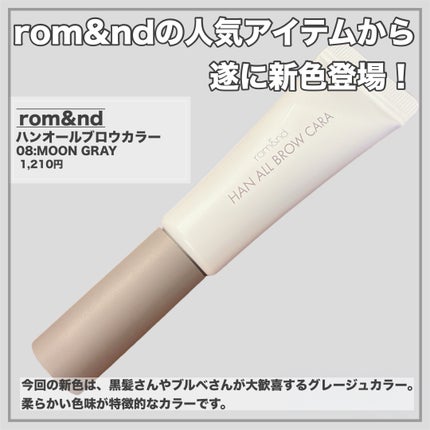 ハンオールブロウカラ/rom&nd/眉マスカラを使ったクチコミ(2枚目)