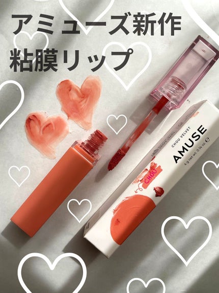 シューベルベット/AMUSE/口紅を使ったクチコミ(4枚目)