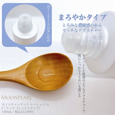 ムーンパール　モイスチャーリッチ ローションI/ミキモト コスメティックス/化粧水を使ったクチコミ（5枚目）