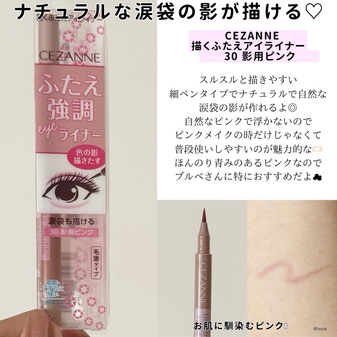 描くふたえアイライナー/CEZANNE/リキッドアイライナーを使ったクチコミ（2枚目）