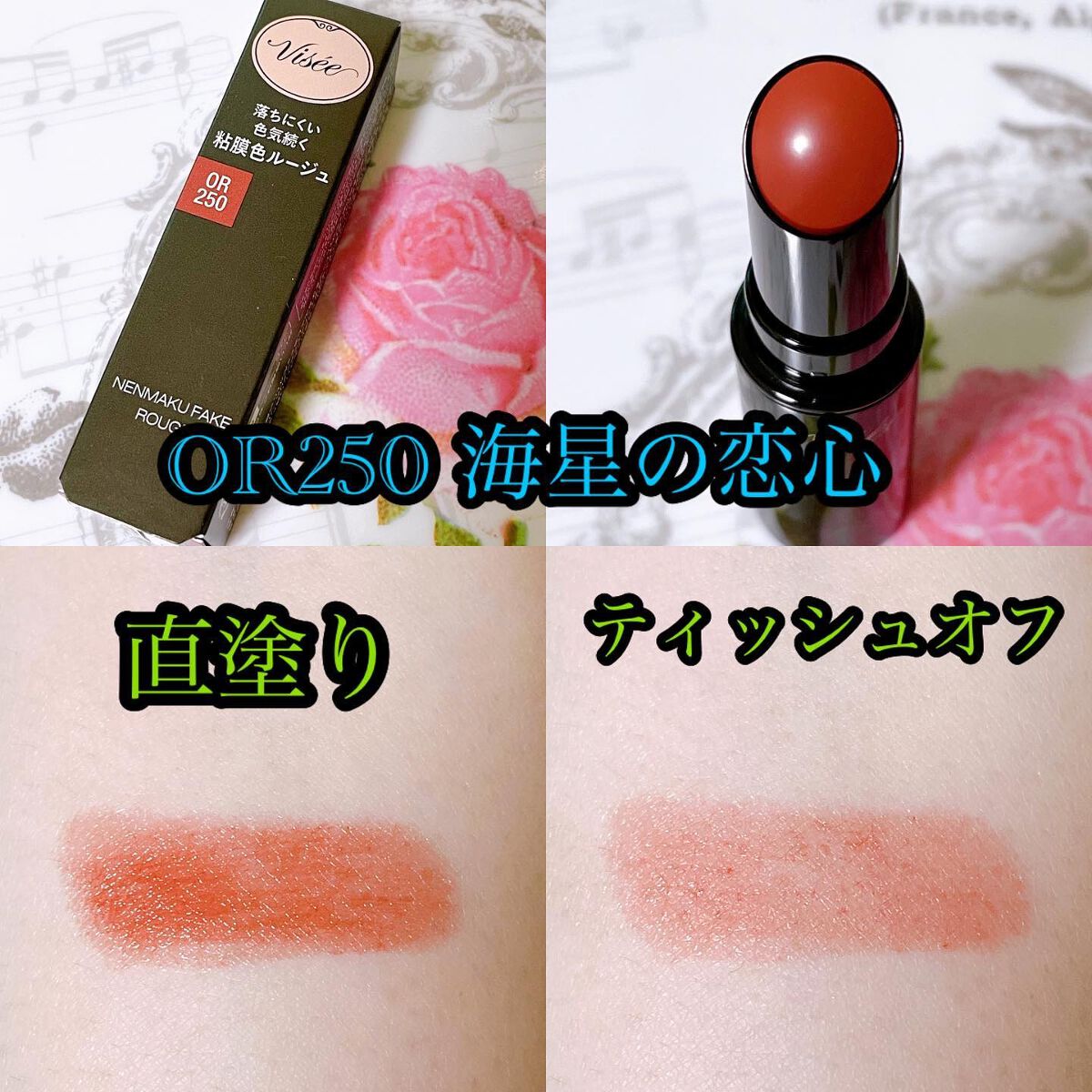 ネンマクフェイク ルージュ/Visée/口紅を使ったクチコミ(6枚目)
