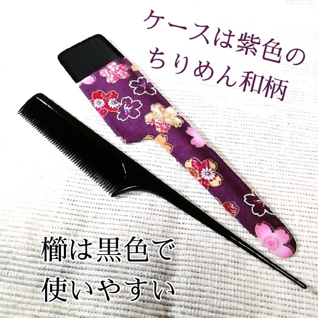 彩り日和 ちりめん和柄櫛ケース付/DAISO/ヘアケアグッズを使ったクチコミ(2枚目)