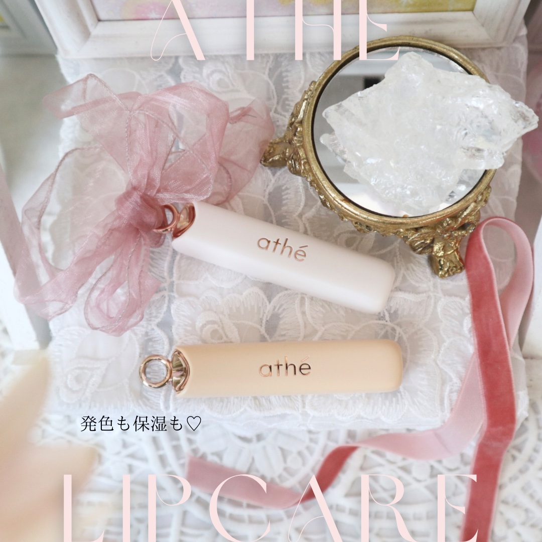 オーセンティック リップ バーム/athé/口紅を使ったクチコミ（1枚目）