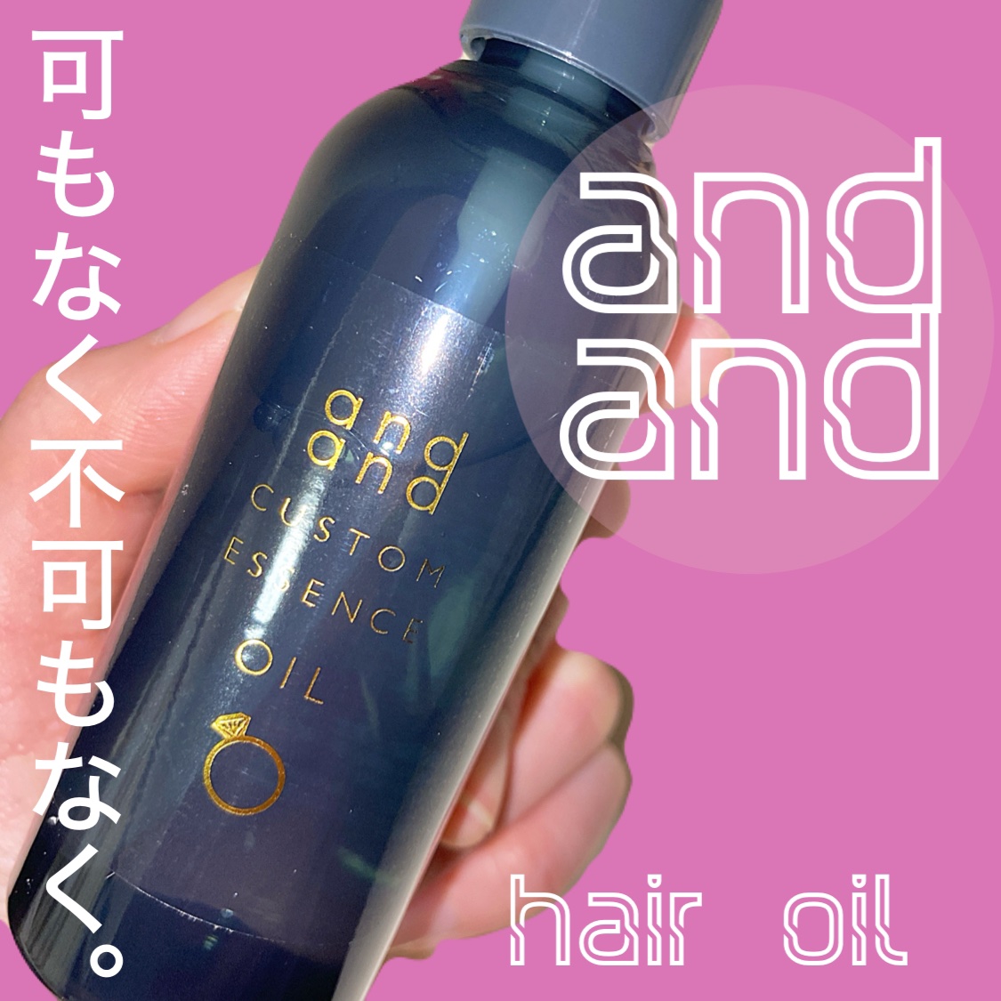 カスタムエッセンス きらりと つやめくオイル/and and/ヘアオイルを使ったクチコミ（1枚目）