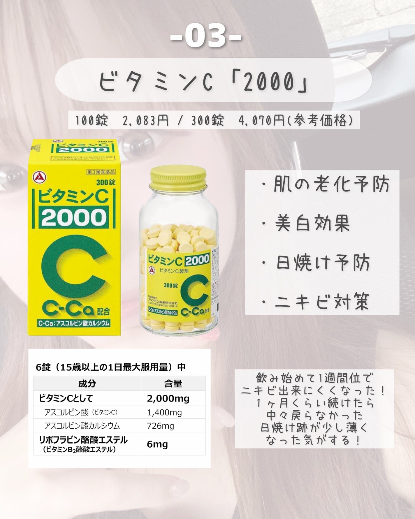 ハイチオールCホワイティア(医薬品)/ハイチオールC/その他を使ったクチコミ(4枚目)