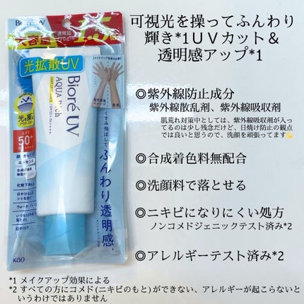 ビオレUV アクアリッチ ライトアップエッセンス/ビオレ/日焼け止めクリームを使ったクチコミ(4枚目)