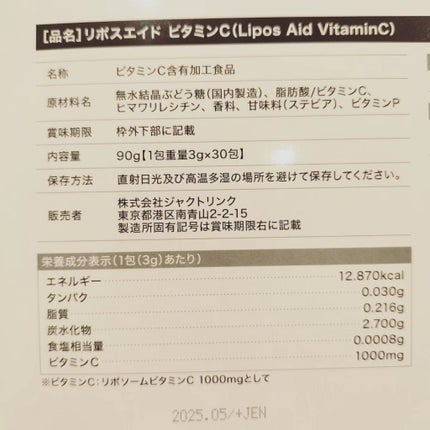 リポスエイド ビタミンC /DREXEL/美容サプリメントを使ったクチコミ(2枚目)
