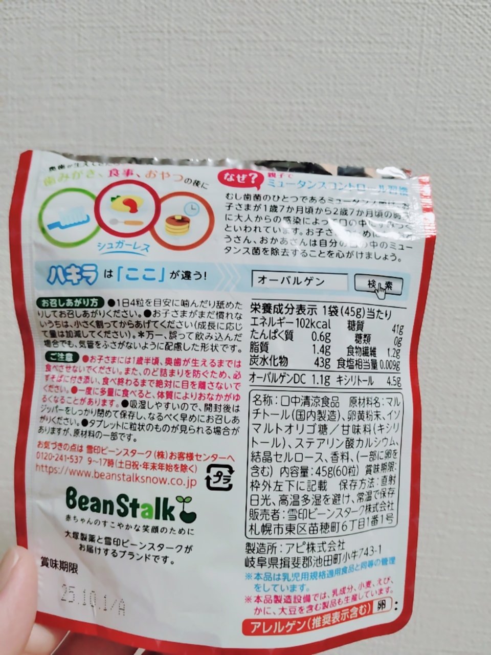 ハキラ リンゴ/ビーンスターク/食品を使ったクチコミ（2枚目）