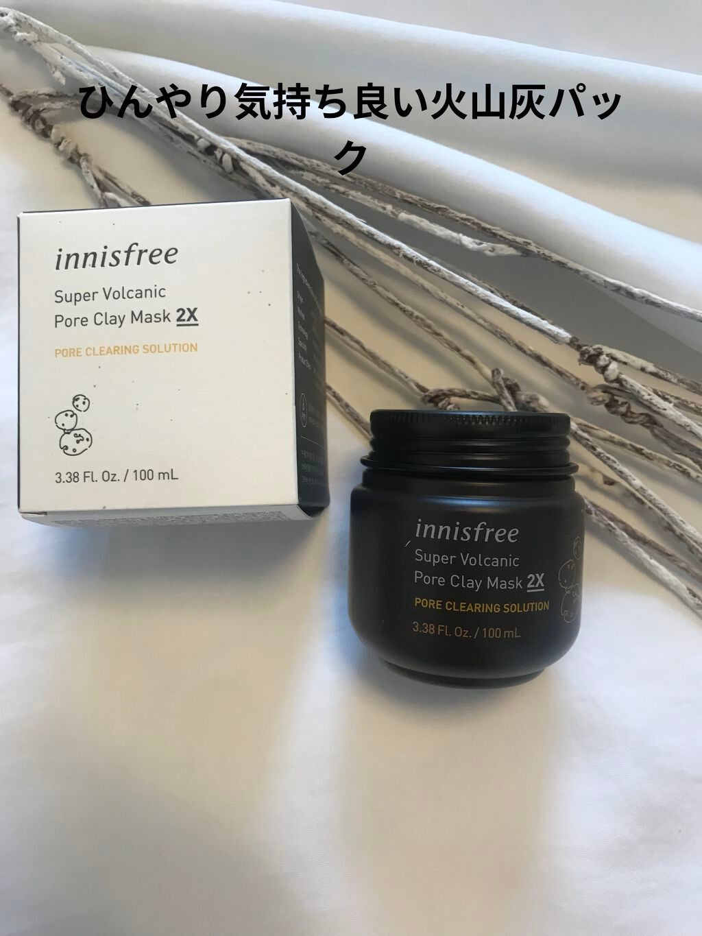 スーパーヴォルカニック ポア クレイマスク/innisfree/洗い流すパック・マスクを使ったクチコミ(1枚目)