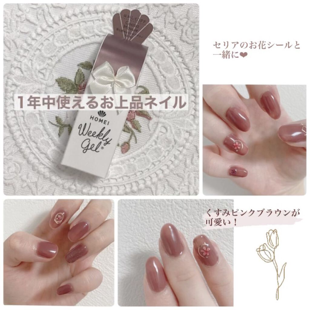 ウィークリージェル/HOMEI/ジェルネイルを使ったクチコミ（1枚目）