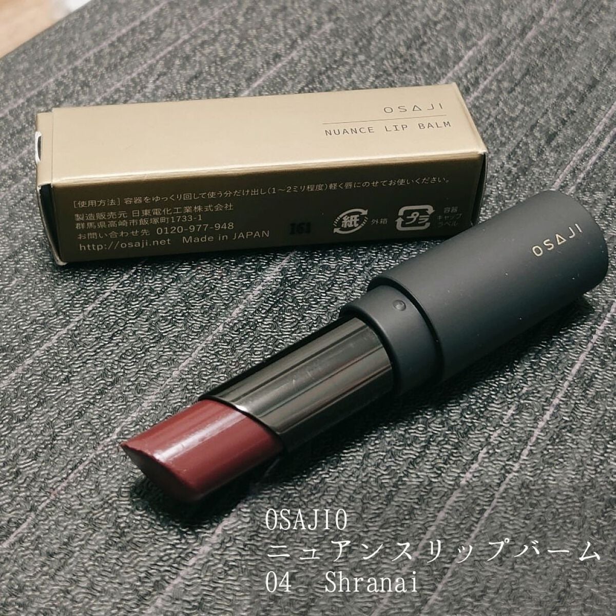 ニュアンス リップバーム/OSAJI/口紅を使ったクチコミ(2枚目)