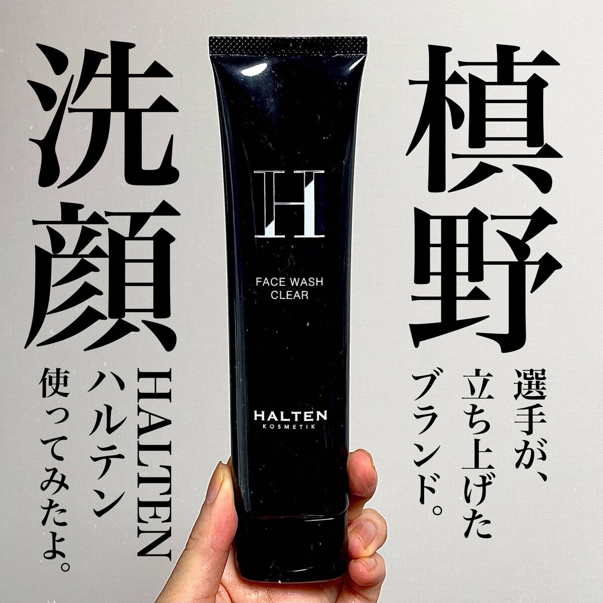 フェイスウォッシュクリア/HALTEN/洗顔フォームを使ったクチコミ（1枚目）