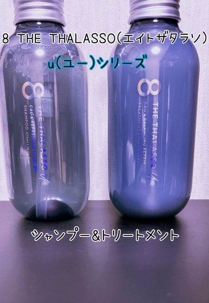 エイトザタラソ ユー CBD&リフレッシング クレンズ 美容液シャンプー/CBD&バランシング ダメージリペア 美容液ヘアトリートメント/エイトザタラソ/市販シャンプーを使ったクチコミ(1枚目)