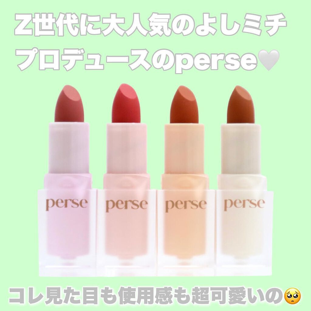 ベルベットフィックスリップバーム/perse/リップバームを使ったクチコミ(2枚目)