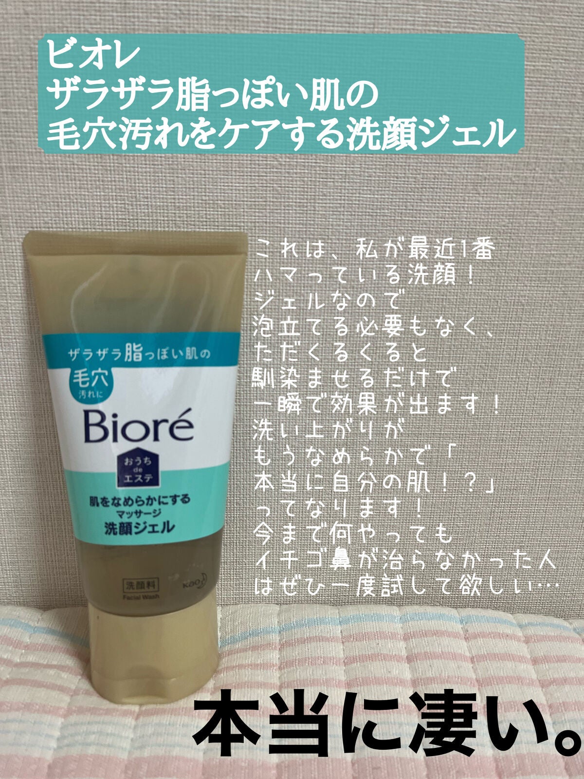 おうちdeエステ 肌をなめらかにする マッサージ洗顔ジェル/ビオレ/その他洗顔料を使ったクチコミ(2枚目)