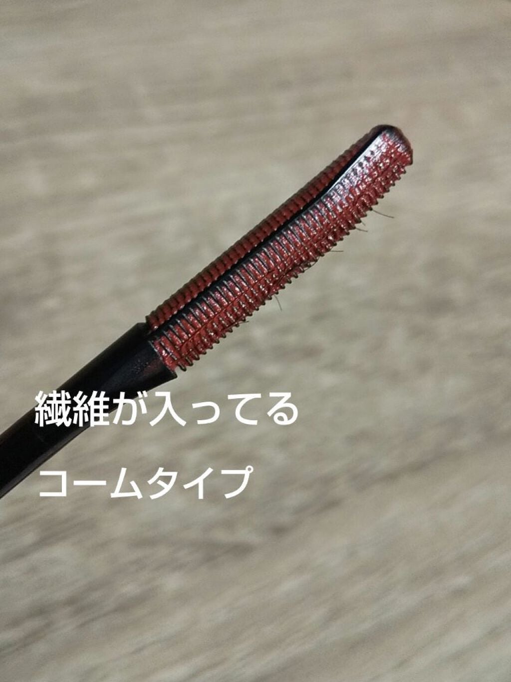 エテュセ アイエディション(マスカラベース)リッチスタイル/ヘルシースタイル/ettusais/マスカラ下地を使ったクチコミ(4枚目)