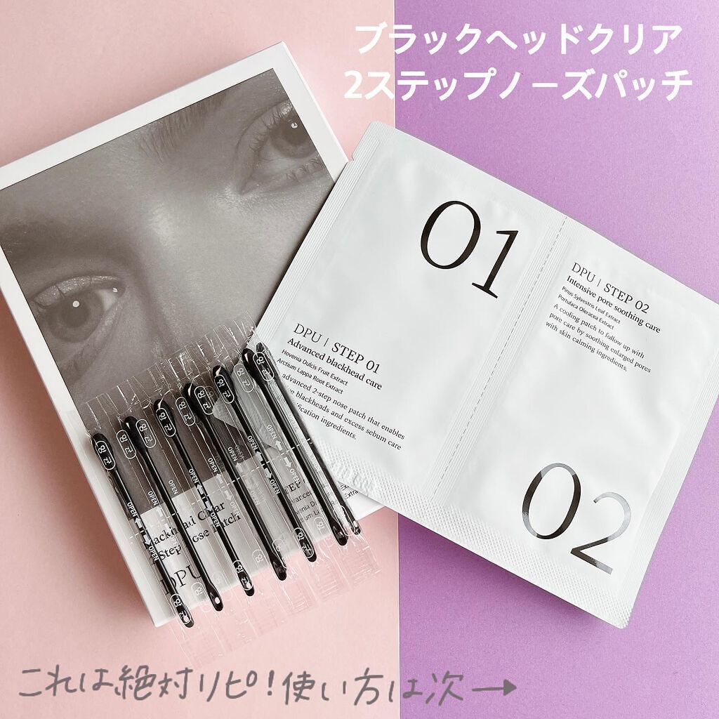 ブラックヘッドクリア2ステップノーズパッチ/DPU/シートマスク・パックを使ったクチコミ（3枚目）