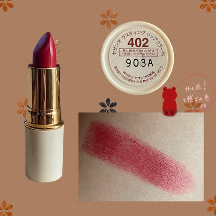 ラスティング リップカラーN/CEZANNE/口紅を使ったクチコミ(2枚目)