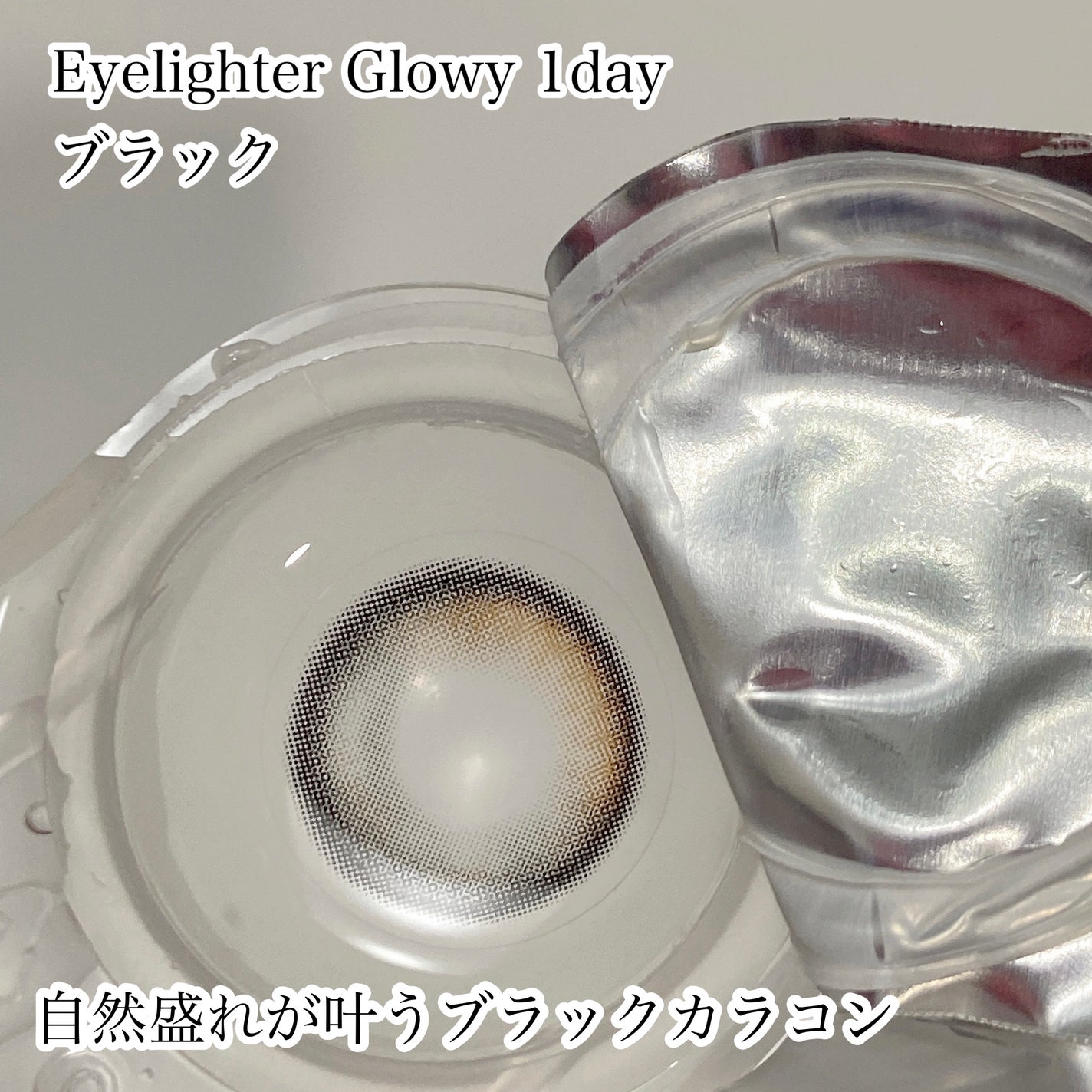 Glowy 1day/OLENS/ワンデー(1DAY)カラコンを使ったクチコミ(6枚目)