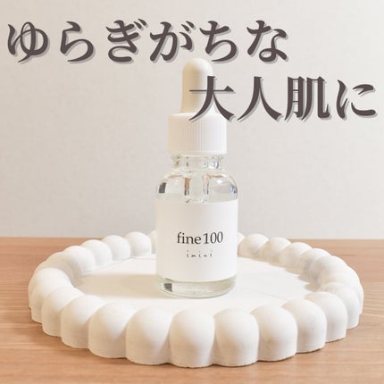 ファイン100/imini/美容液を使ったクチコミ(1枚目)