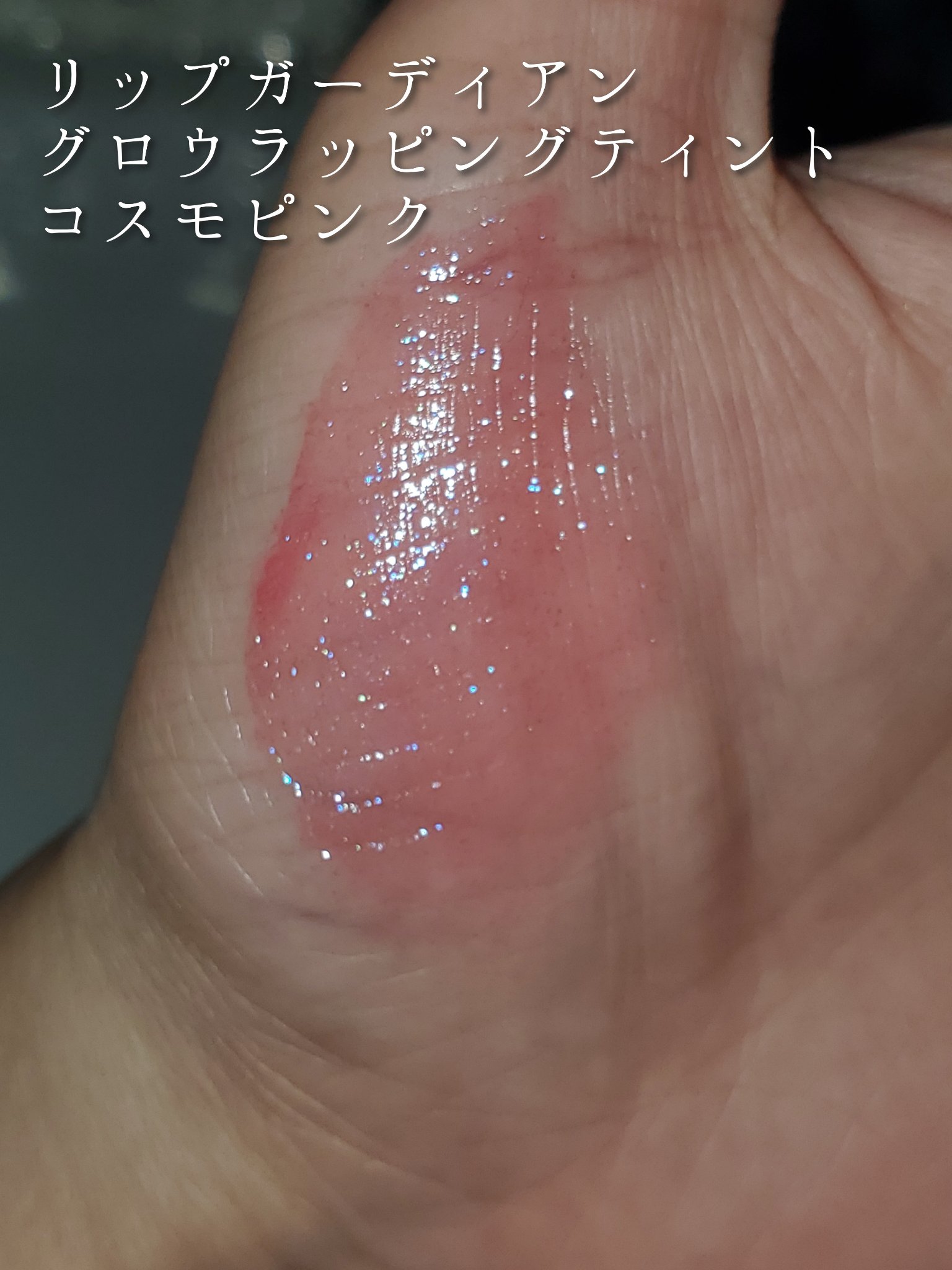 ドット オン ムードトップコーティング リップ プランパー 04 Warm Glitter/Heart Percent/リッププランパーを使ったクチコミ（2枚目）