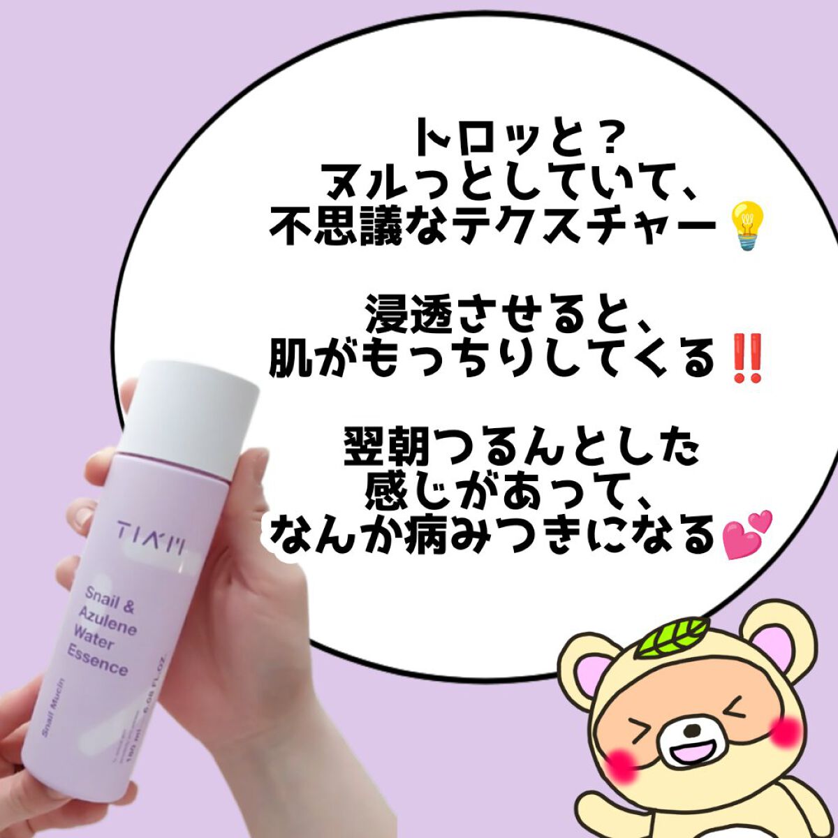 スネイル＆アズレンウォーターエッセンス/TIAM/美容液を使ったクチコミ（2枚目）