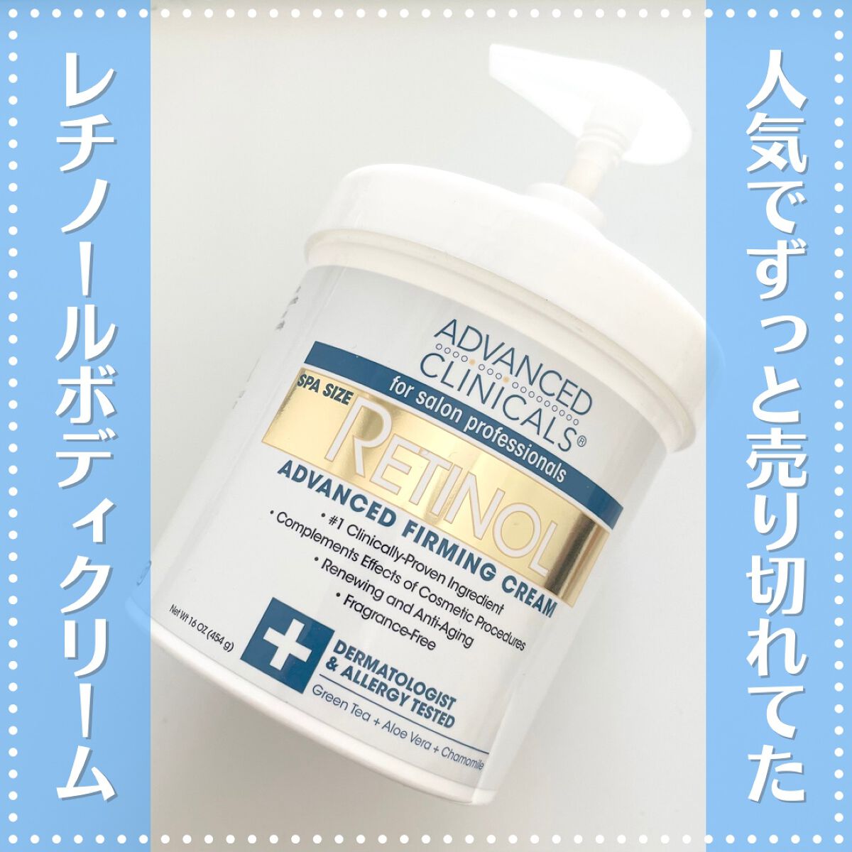 レチノールアドバンスドファーミングクリーム/ADVANCED CLINICALS/ボディクリームを使ったクチコミ(1枚目)