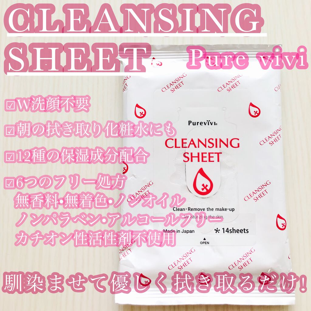 クレンジングシート/ピュアヴィヴィ/クレンジングシートを使ったクチコミ(1枚目)