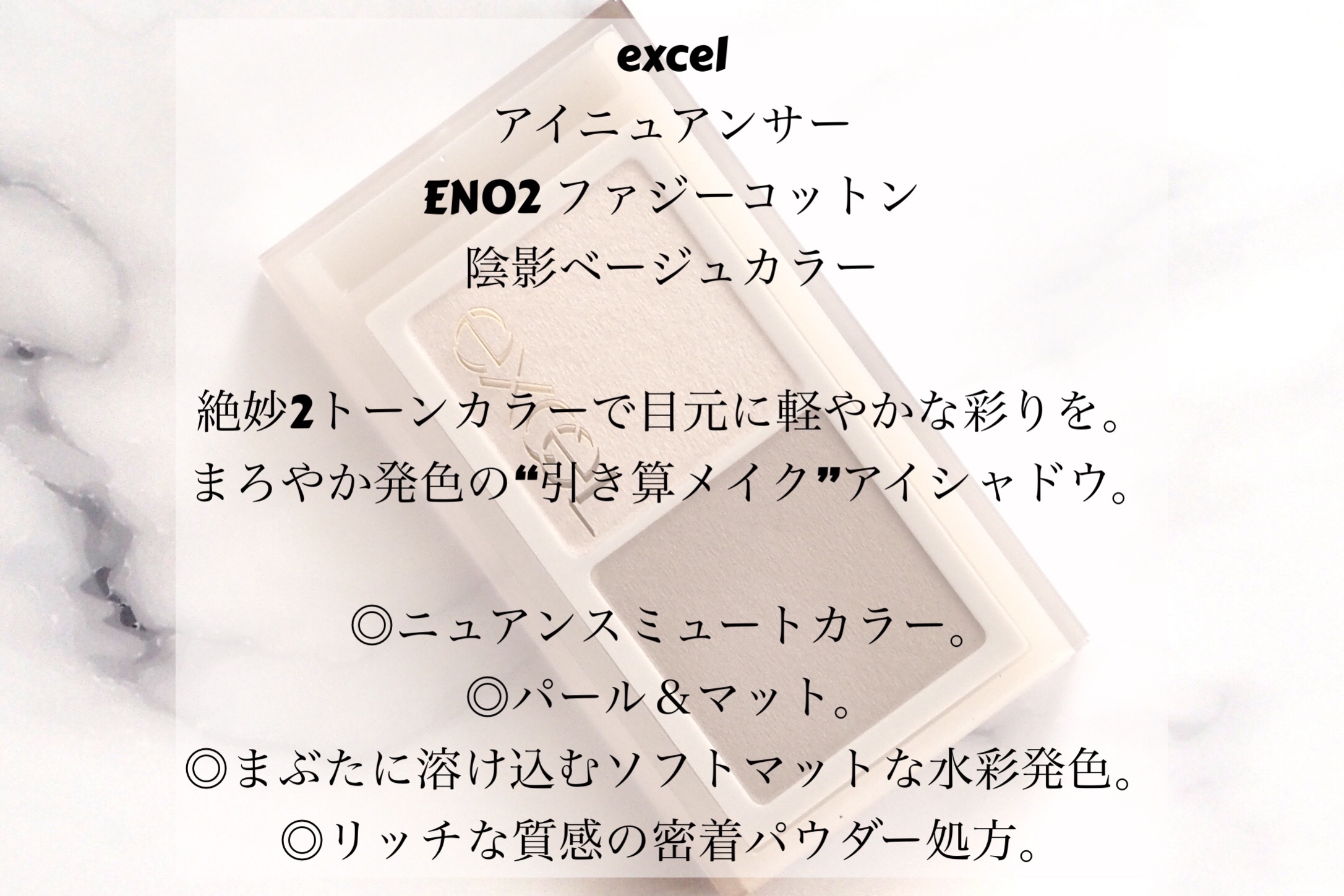 アイニュアンサー/excel/アイシャドウパレットを使ったクチコミ（2枚目）