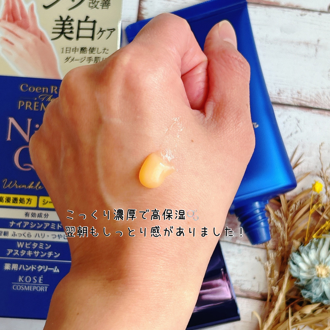 コエンリッチ　ザ　プレミアム 薬用リンクルナイト　ハンドクリーム 【医薬部外品】/コエンリッチQ10/ハンドクリームを使ったクチコミ（2枚目）