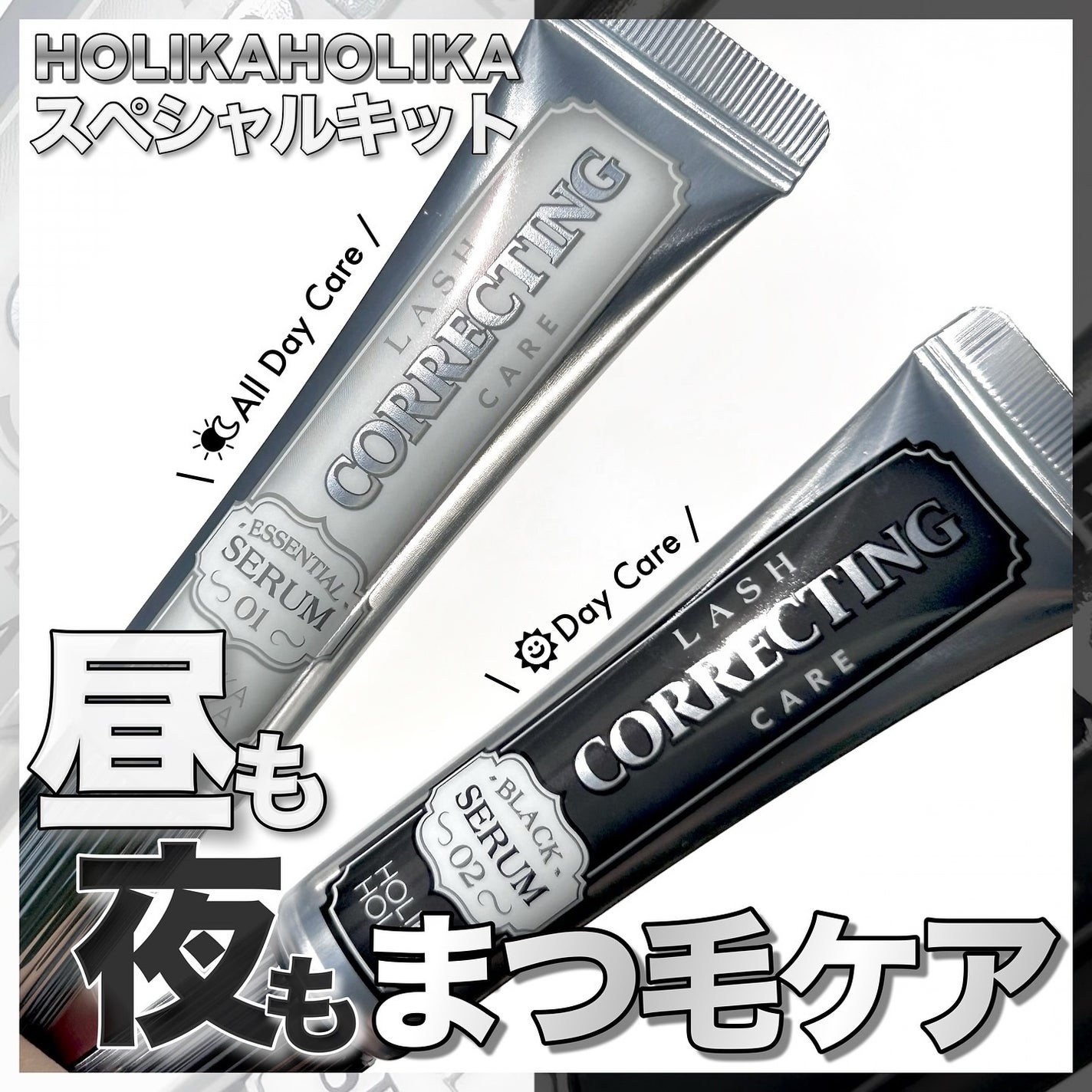 ラッシュコレクティングケア エッセンシャルセラム/HOLIKA HOLIKA/まつげ美容液を使ったクチコミ(1枚目)