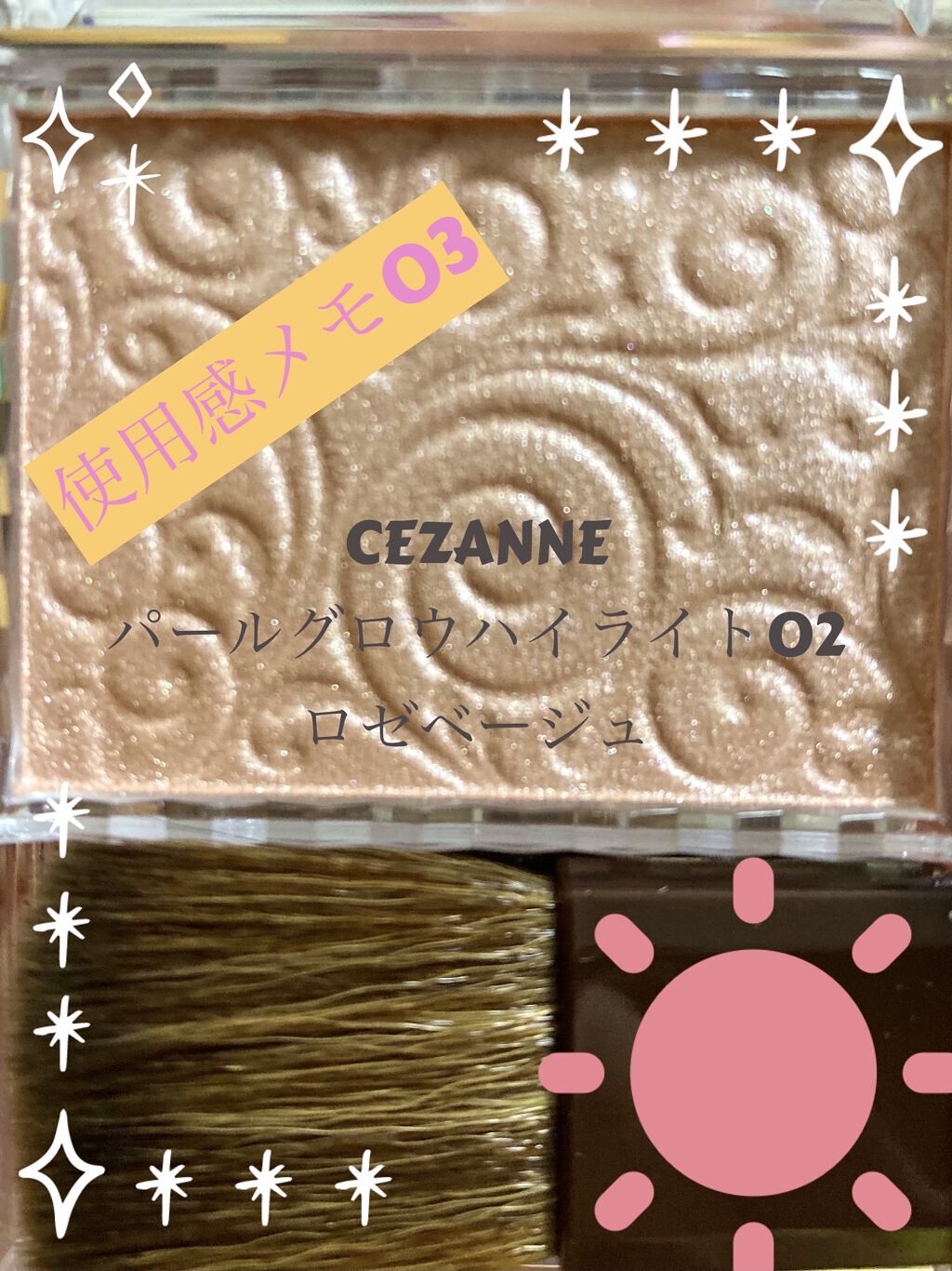 パールグロウハイライト/CEZANNE/パウダーハイライトを使ったクチコミ（1枚目）