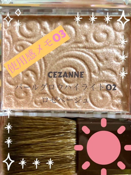 パールグロウハイライト/CEZANNE/パウダーハイライトを使ったクチコミ(1枚目)