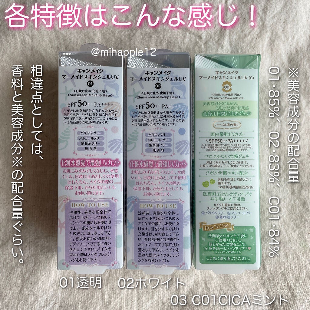 マーメイドスキンジェルUV/キャンメイク/日焼け止めジェルを使ったクチコミ(7枚目)