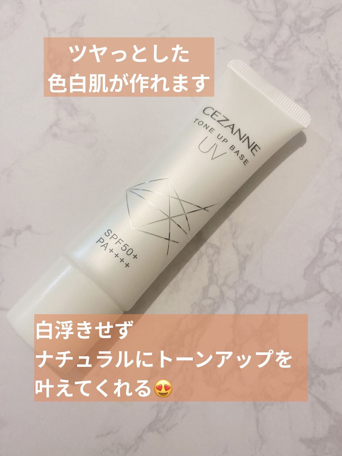 UVトーンアップベース/CEZANNE/化粧下地を使ったクチコミ（2枚目）