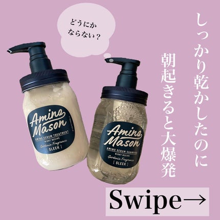 スリーク アミノセラム シャンプー/ヘアトリートメント/アミノメイソン/シャンプー・コンディショナーを使ったクチコミ(2枚目)