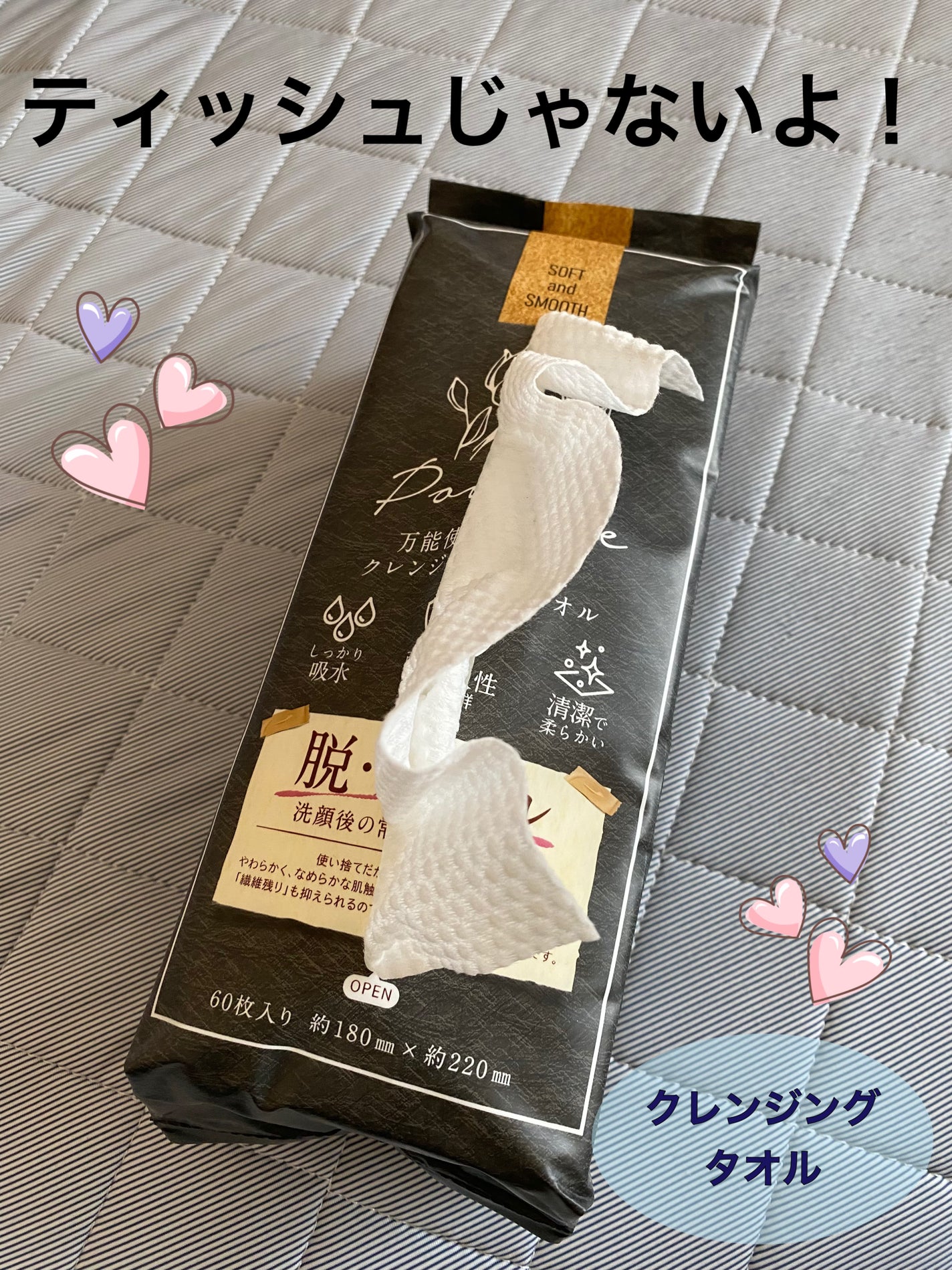ポイッティー 使い捨てクレンジングタオル/TBD/クレンジングタオルを使ったクチコミ(1枚目)