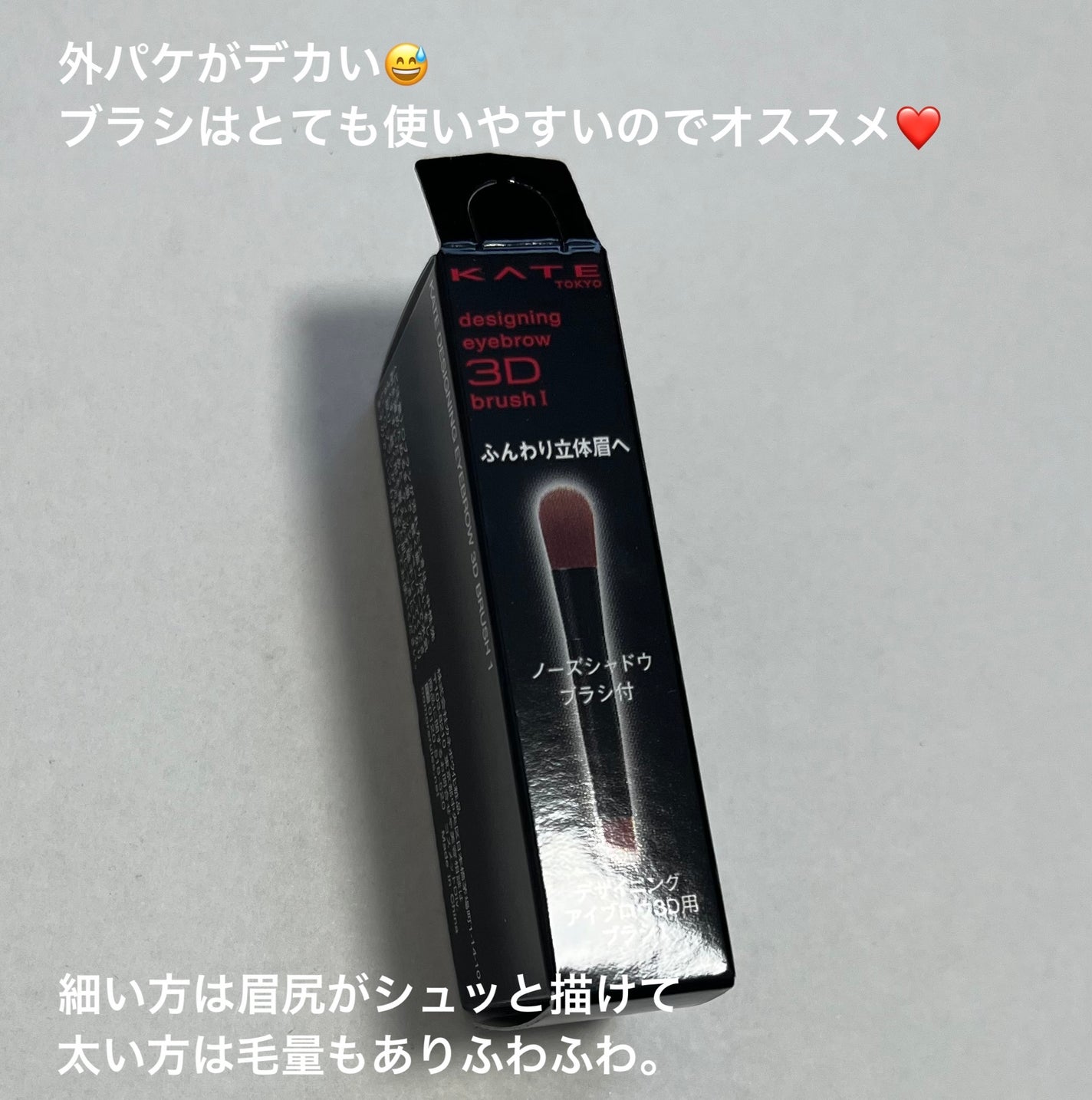 ケイト デザイニングアイブロウ3D/KATE/パウダーアイブロウを使ったクチコミ(9枚目)