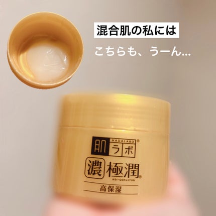 極潤 パーフェクトゲル/肌ラボ/オールインワン化粧品を使ったクチコミ(1枚目)