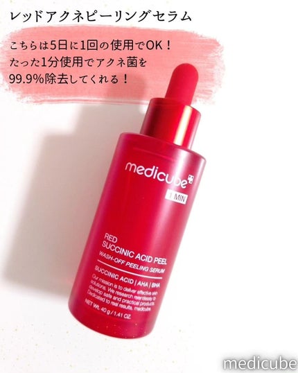 レッドアクネピーリングセラム/MEDICUBE/美容液を使ったクチコミ(5枚目)