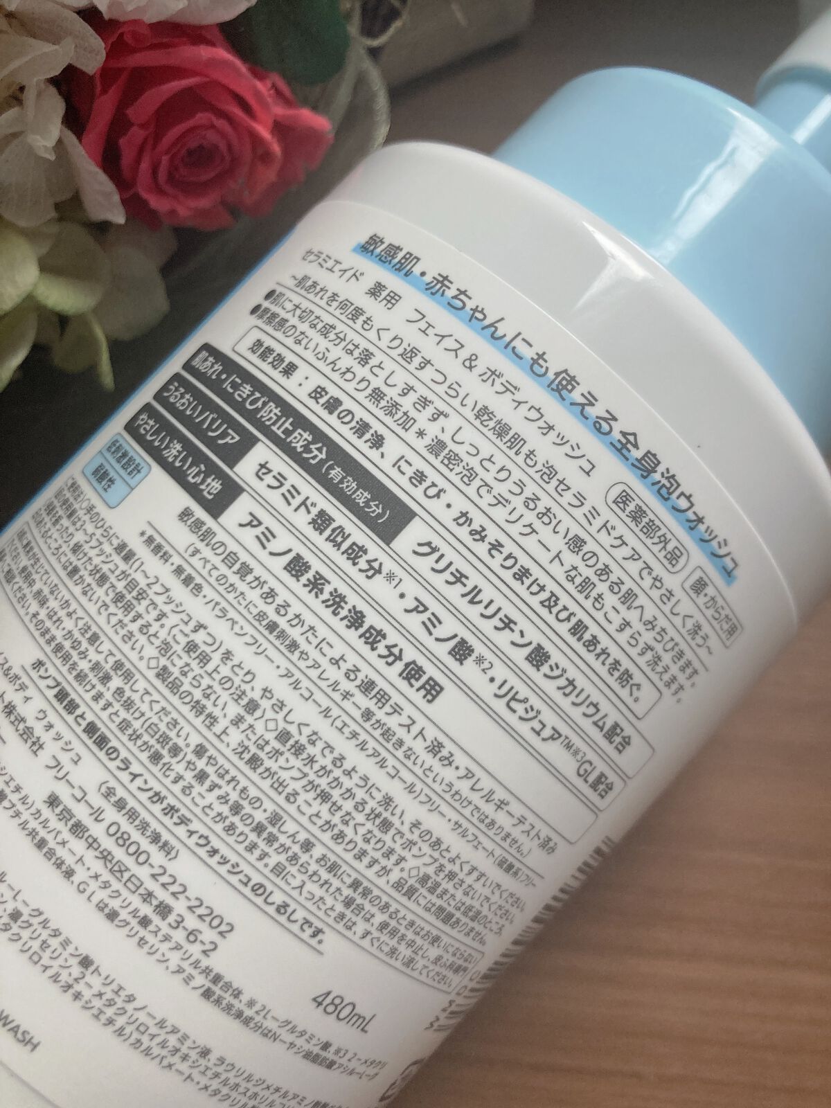 薬用 フェイス&ボディウォッシュ/セラミエイド/ボディソープを使ったクチコミ(4枚目)