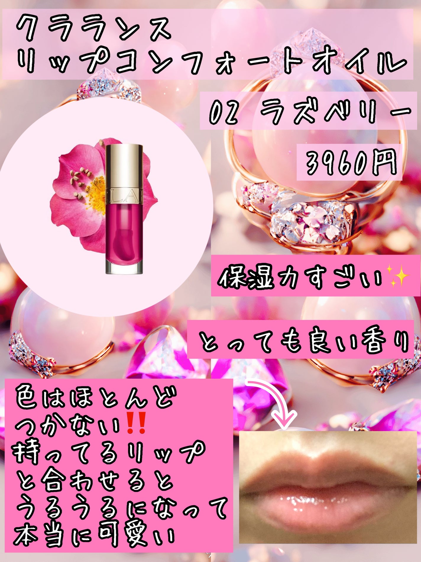 リップコンフォートオイル/CLARINS/リップグロスを使ったクチコミ(2枚目)