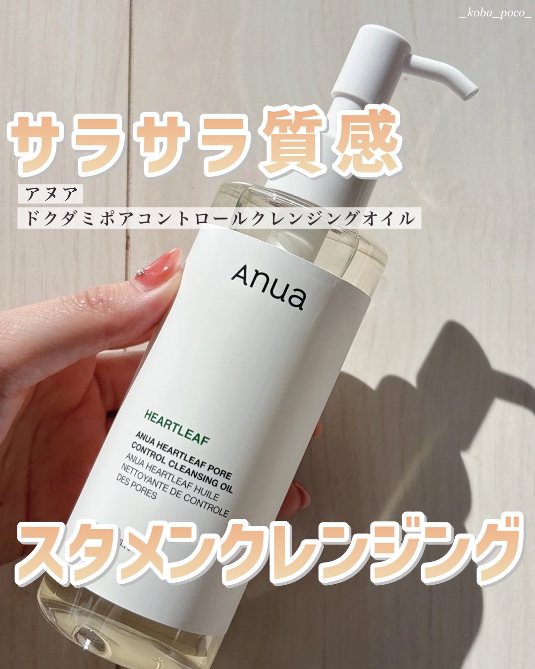 ドクダミ ポアコントロールクレンジングオイル/Anua/オイルクレンジングを使ったクチコミ（1枚目）